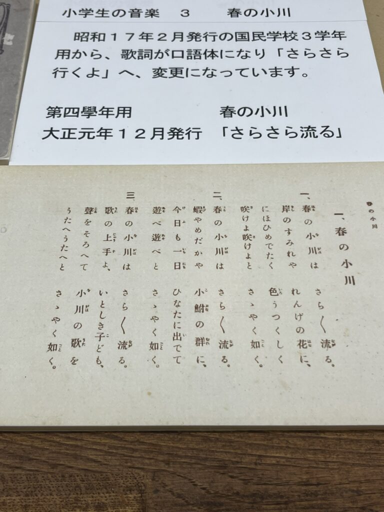 春の小川の歌詞