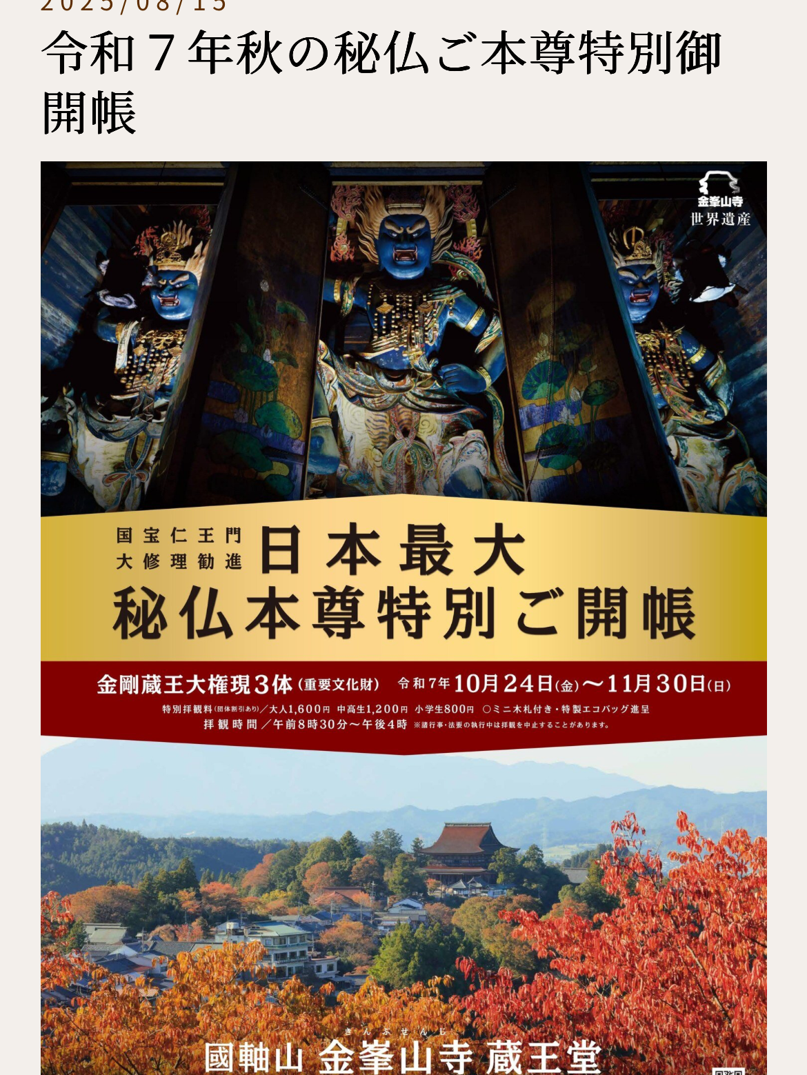 金峯山寺の青い秘仏