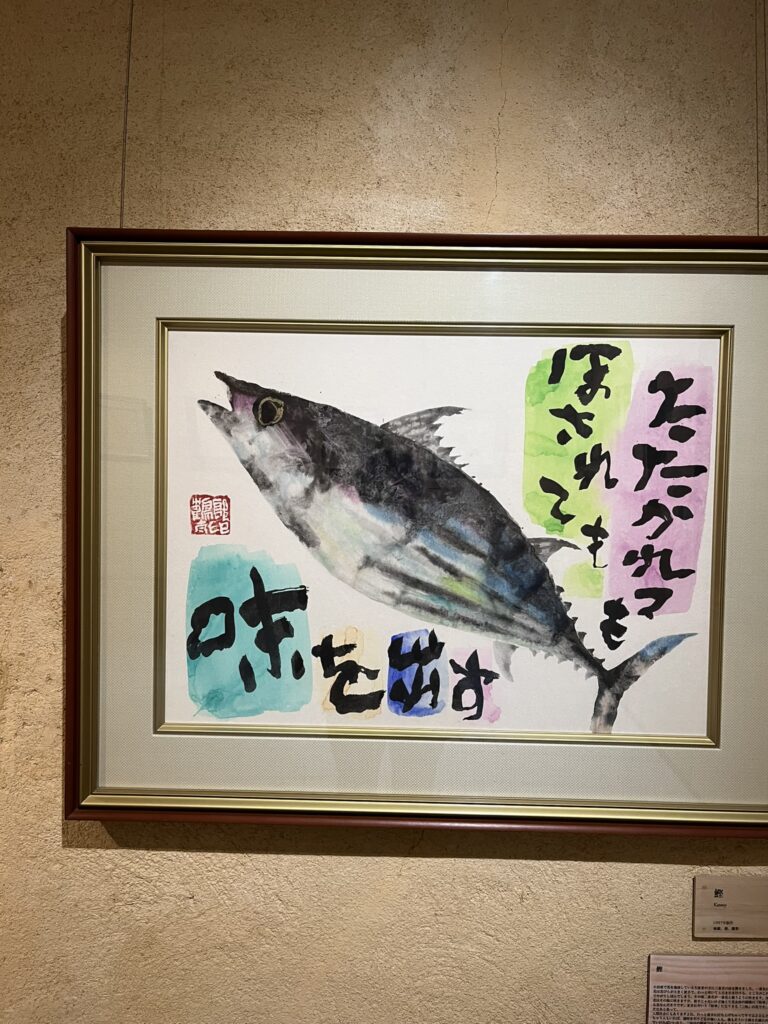 草津片岡鶴太郎美術館の鰹の絵