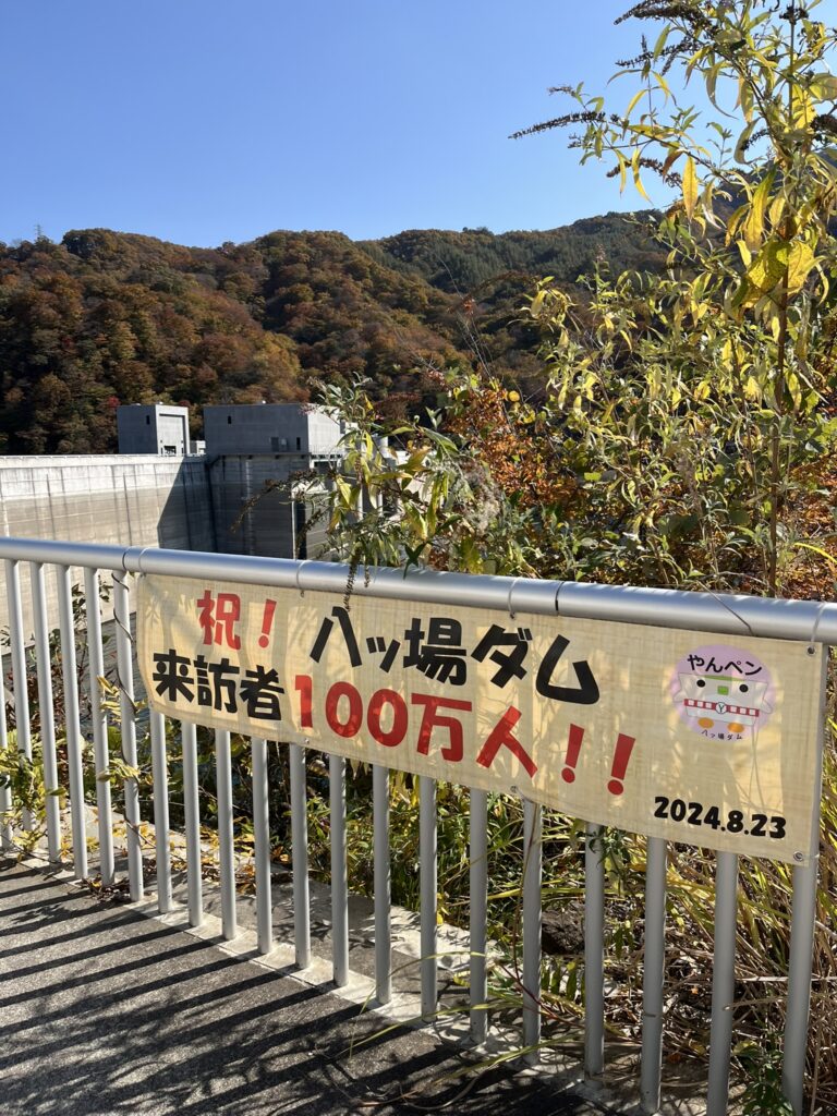 八ッ場ダム来訪者100万人を祝す幕