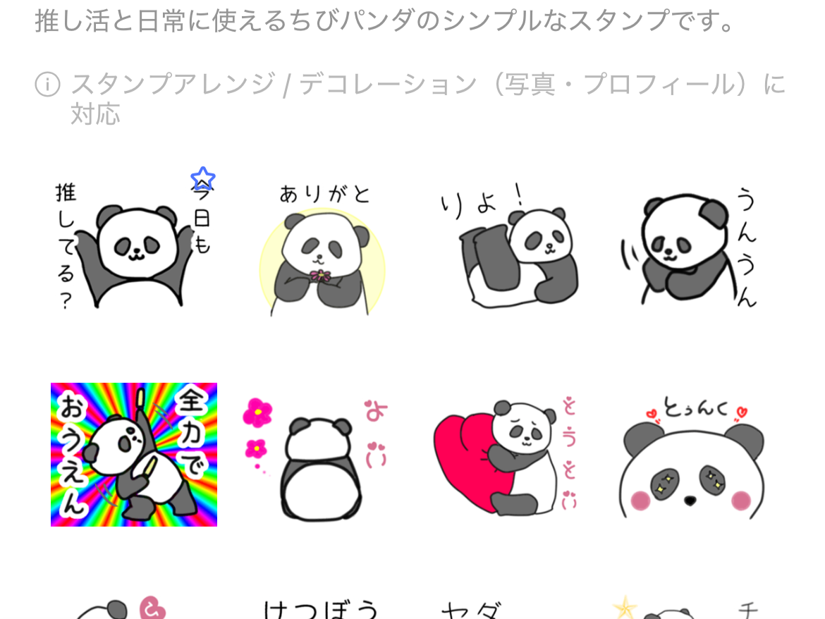 LINEのパンダのスタンプ