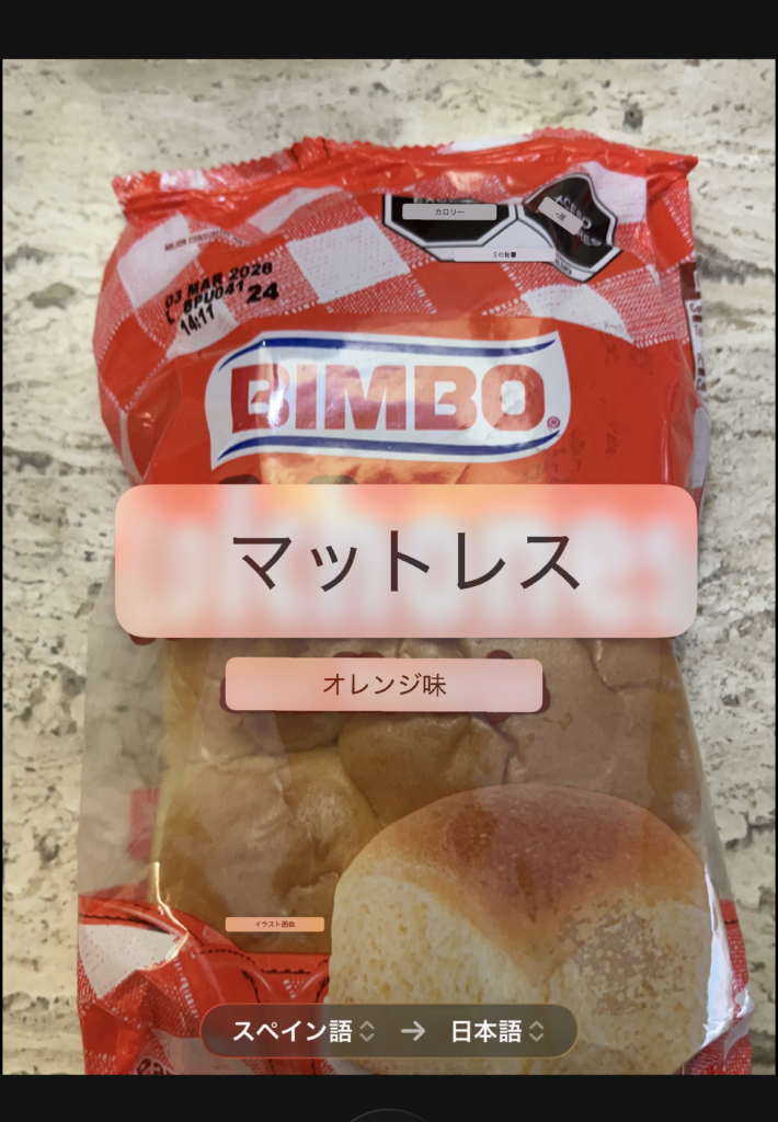 パンのラベルのスペイン語を翻訳