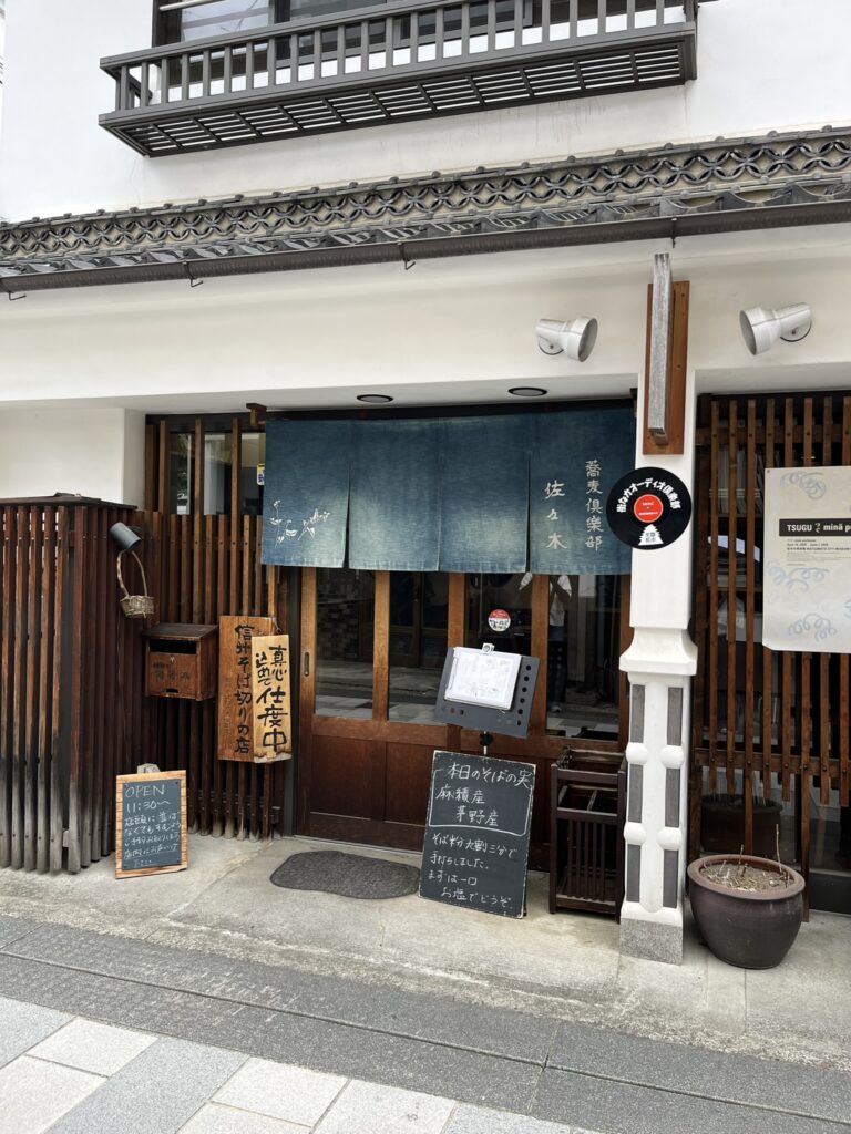 松本の蕎麦倶楽部佐々木